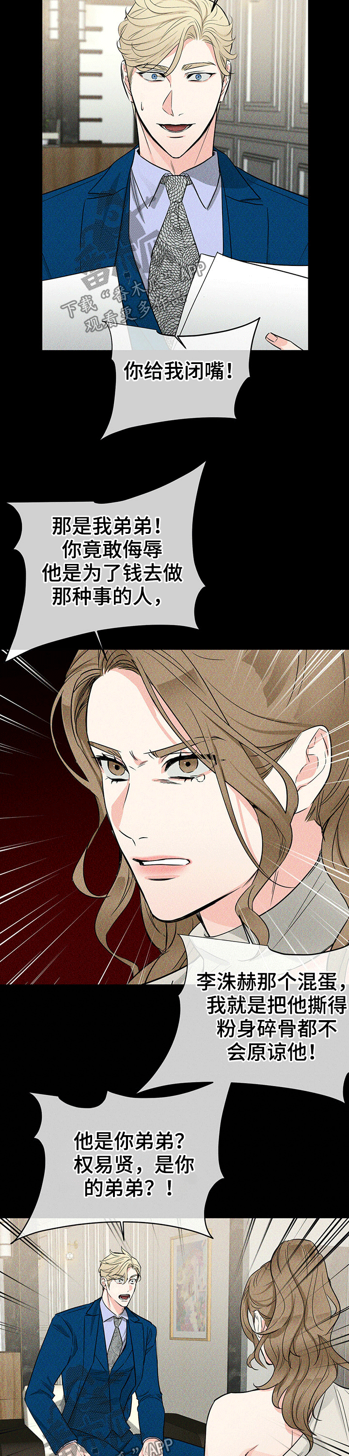 无味轨迹 总裁 恋爱 作者介绍漫画,第43章：提议1图