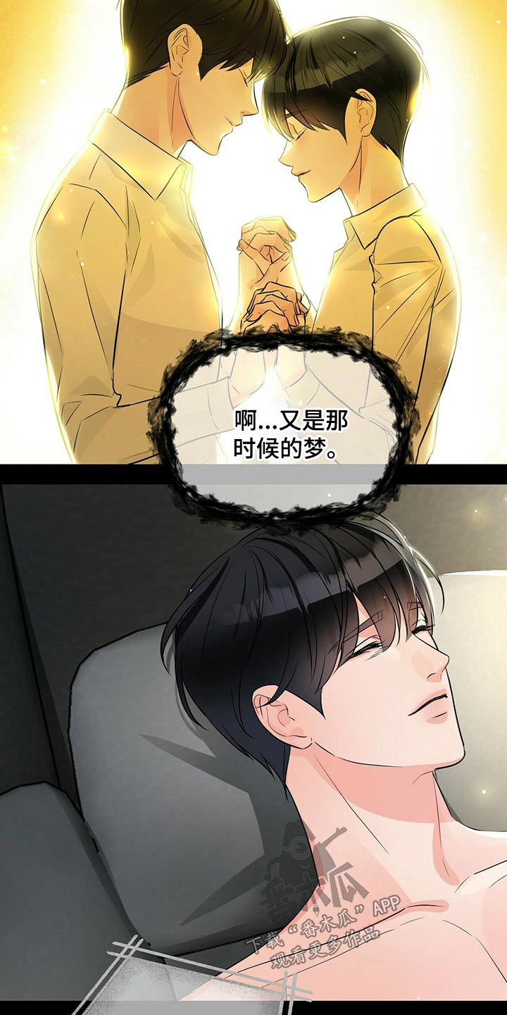 无味轨迹 总裁 恋爱 作者介绍漫画,第87章：镇定剂1图