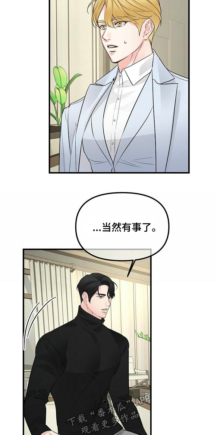 无味轨迹 总裁 恋爱 作者介绍漫画,第95章：继承2图