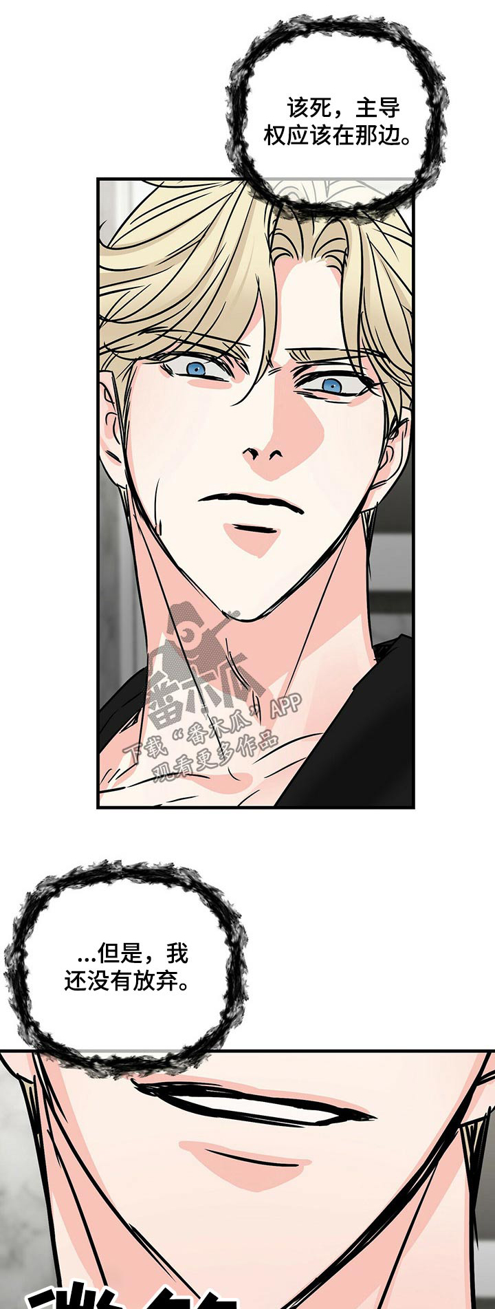 无味轨迹 总裁 恋爱 作者介绍漫画,第79章：火冒三丈1图
