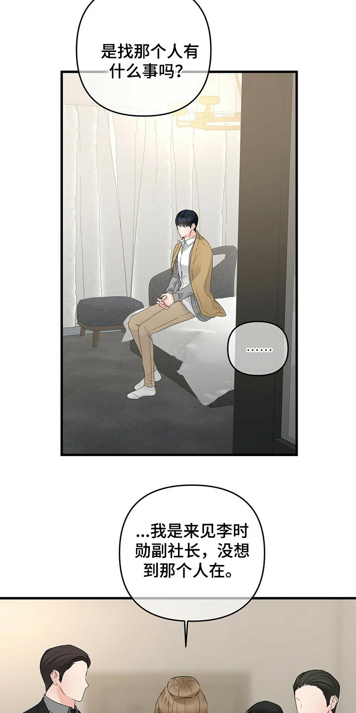 无味轨迹 总裁 恋爱 作者介绍漫画,第81章：嚣张1图