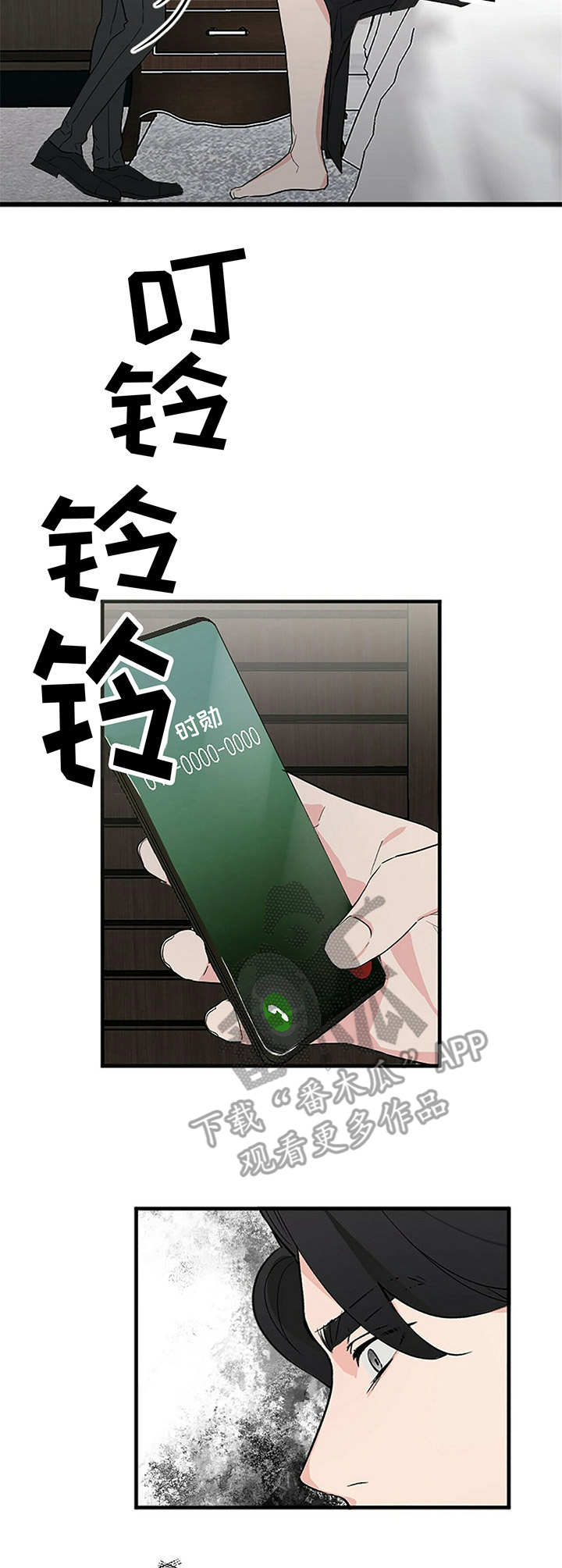 无味轨迹 总裁 恋爱 作者介绍漫画,第8章：家宴2图