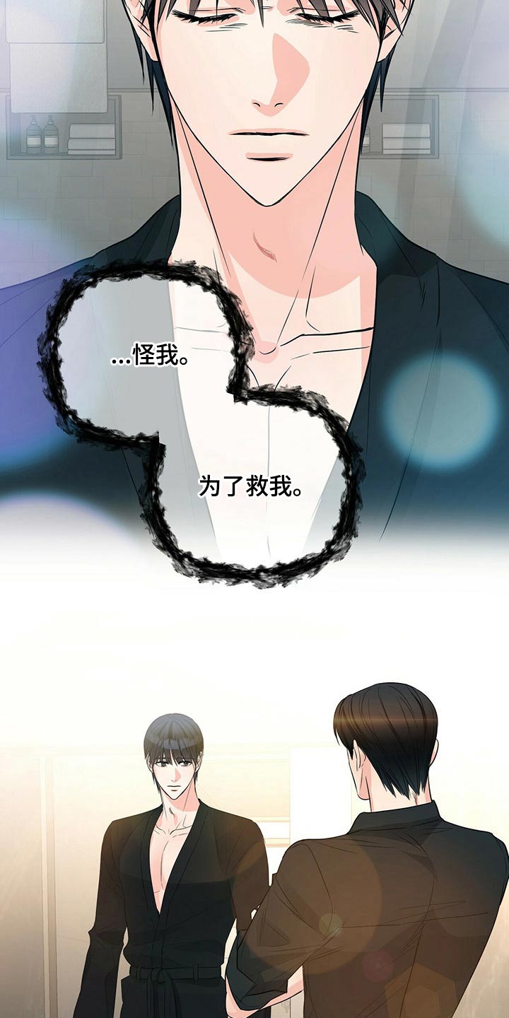 无味轨迹 总裁 恋爱 作者介绍漫画,第82章：心疼1图