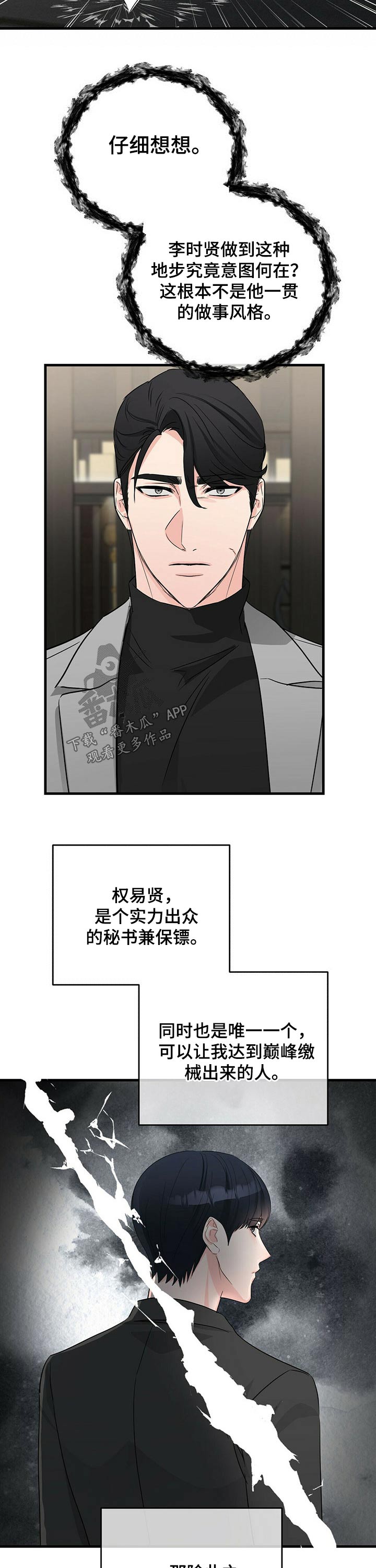 无味轨迹 总裁 恋爱 作者介绍漫画,第46章：机会1图