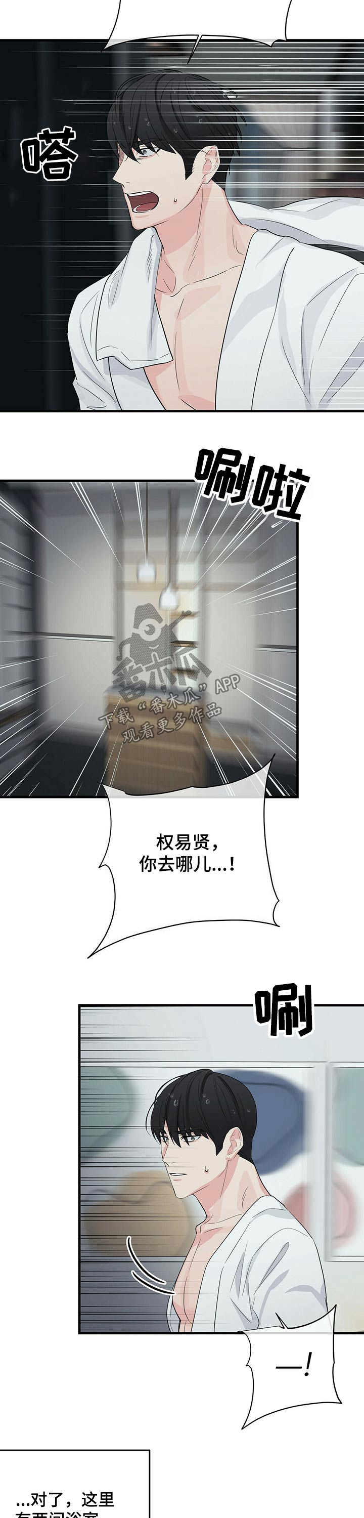 无味轨迹 总裁 恋爱 作者介绍漫画,第40章：怒吼1图