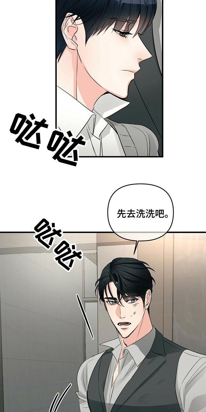 无味轨迹 总裁 恋爱 作者介绍漫画,第82章：心疼2图