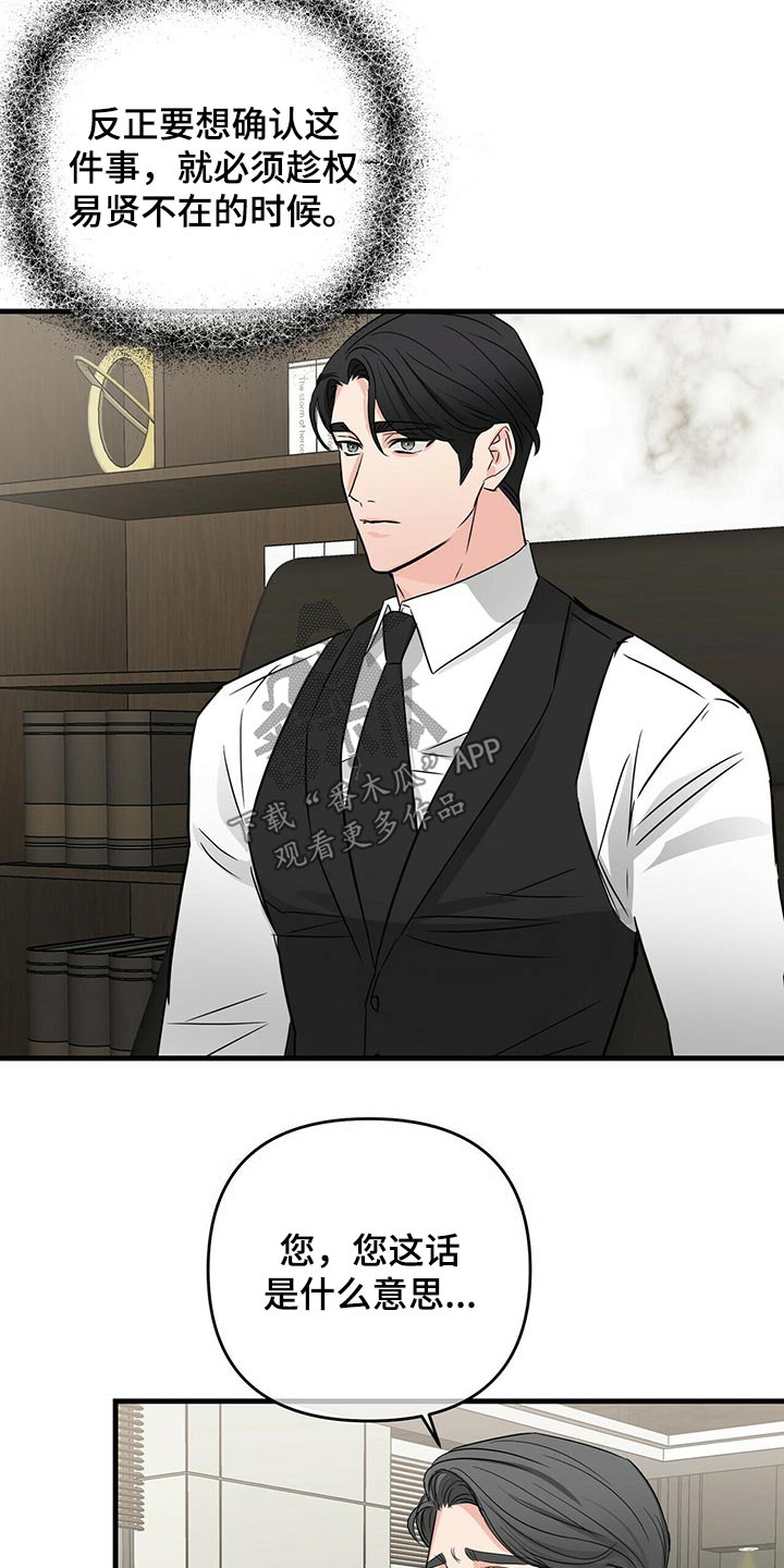 无味轨迹 总裁 恋爱 作者介绍漫画,第64章：训斥2图