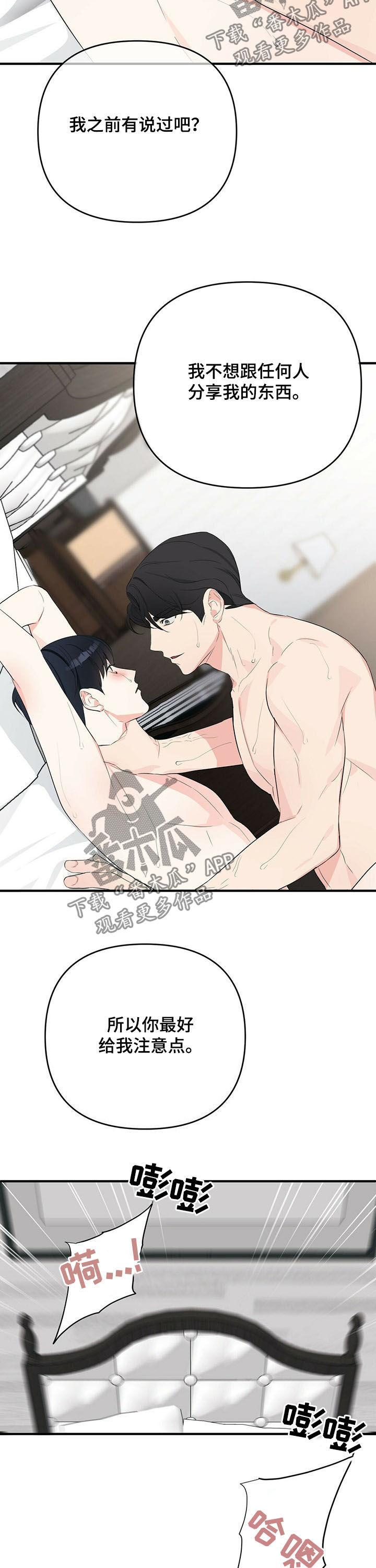 无味轨迹 总裁 恋爱 作者介绍漫画,第24章：与你无关2图