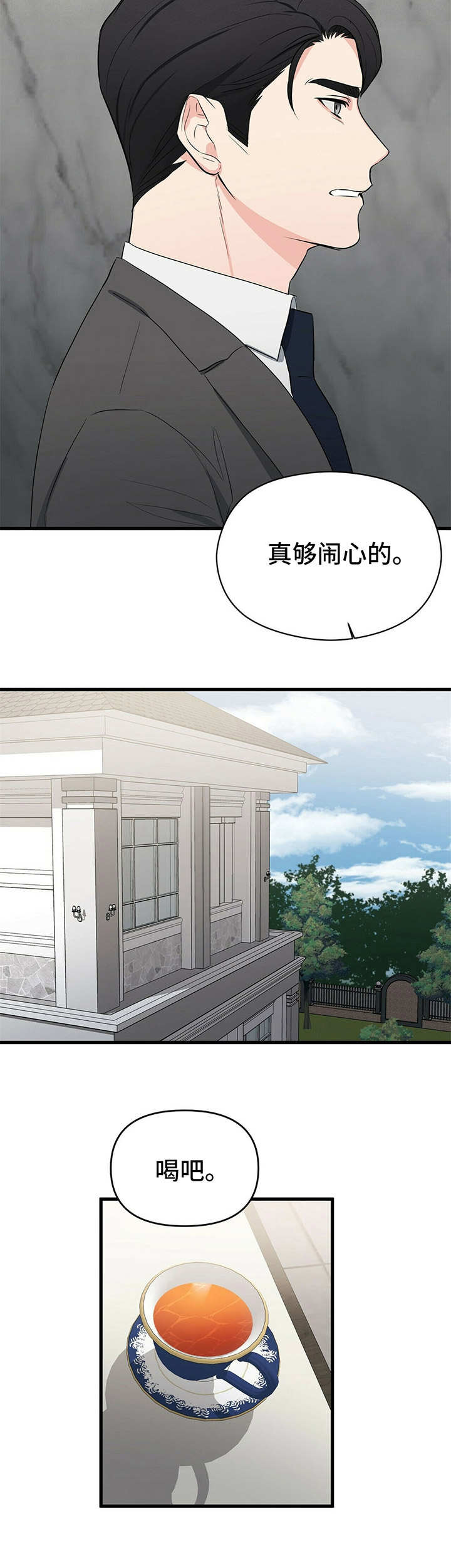 无味轨迹 总裁 恋爱 作者介绍漫画,第21章：拉拢1图