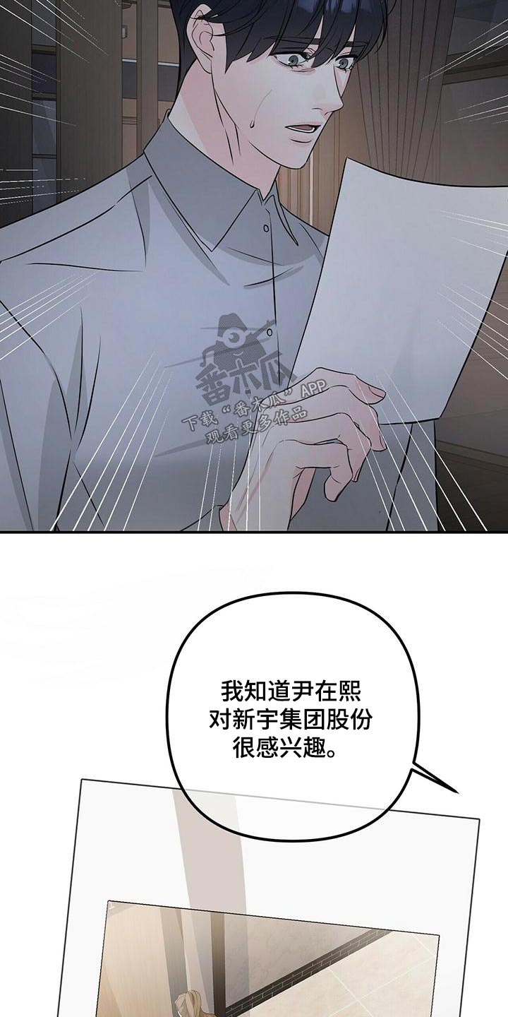 无味轨迹 总裁 恋爱 作者介绍漫画,第102章：快回答2图