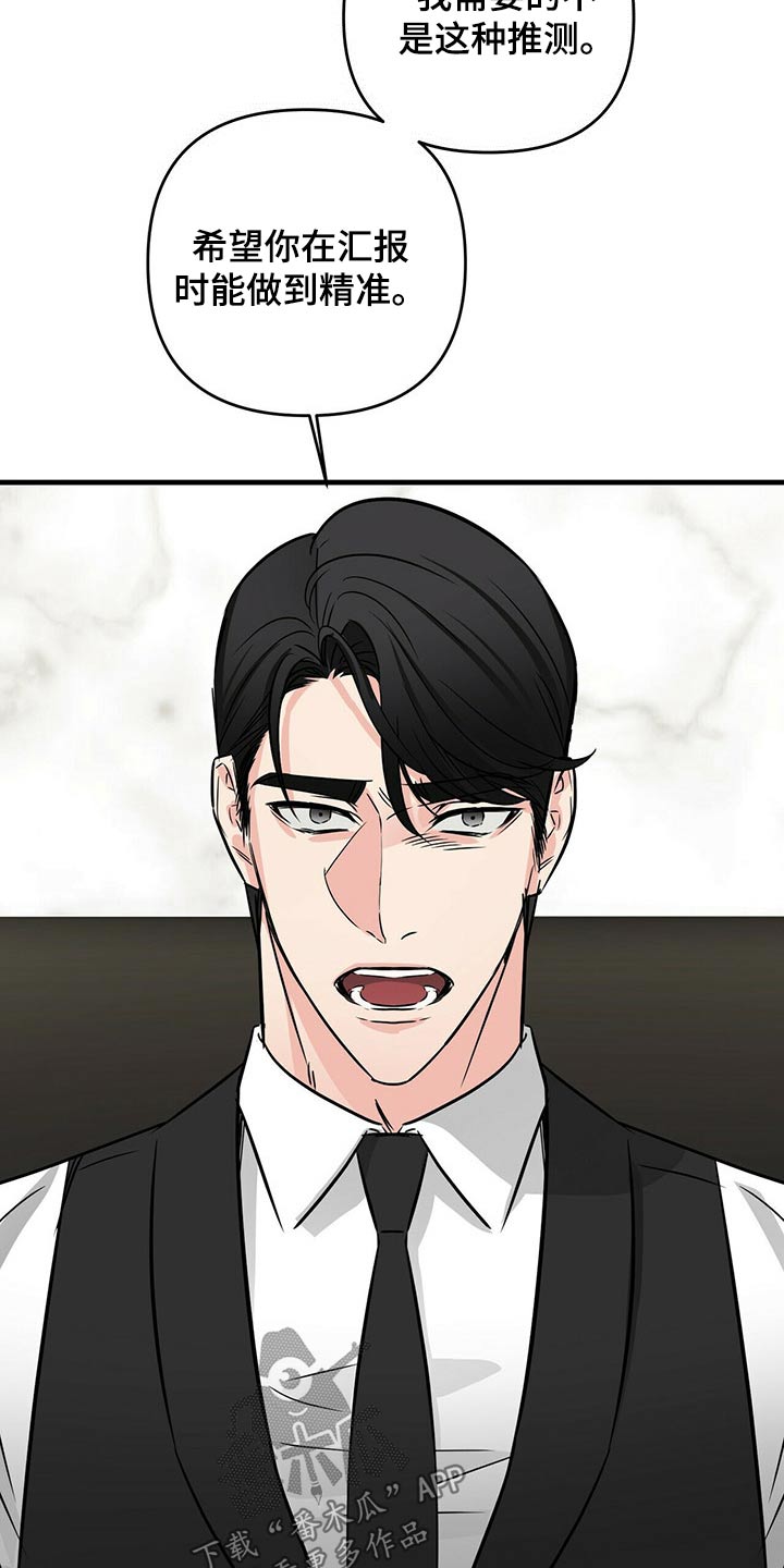 无味轨迹 总裁 恋爱 作者介绍漫画,第64章：训斥1图
