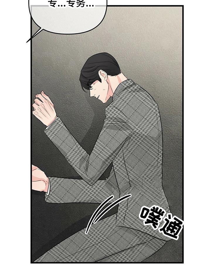 无味轨迹 总裁 恋爱 作者介绍漫画,第50章：反杀2图