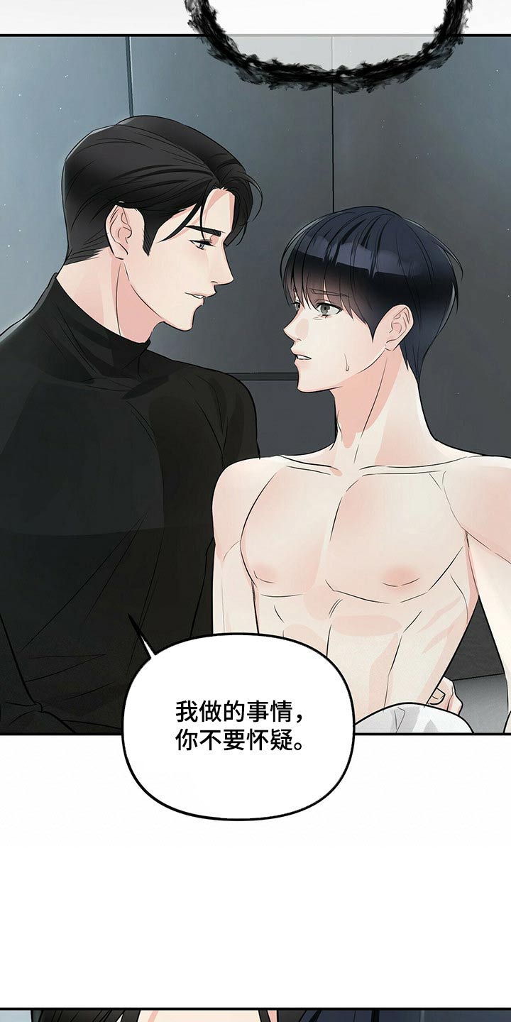 无味轨迹 总裁 恋爱 作者介绍漫画,第89章：你的房间1图