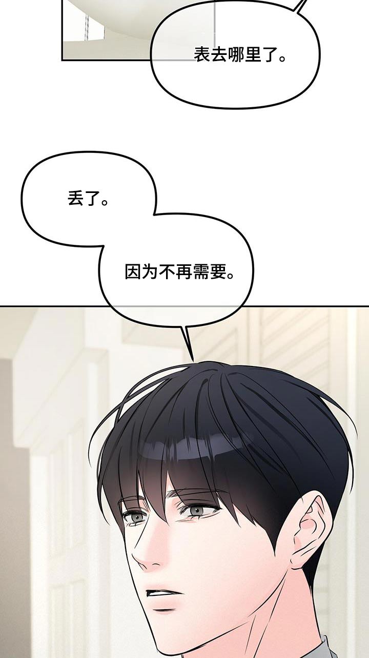 无味轨迹 总裁 恋爱 作者介绍漫画,第110章：你的名字2图