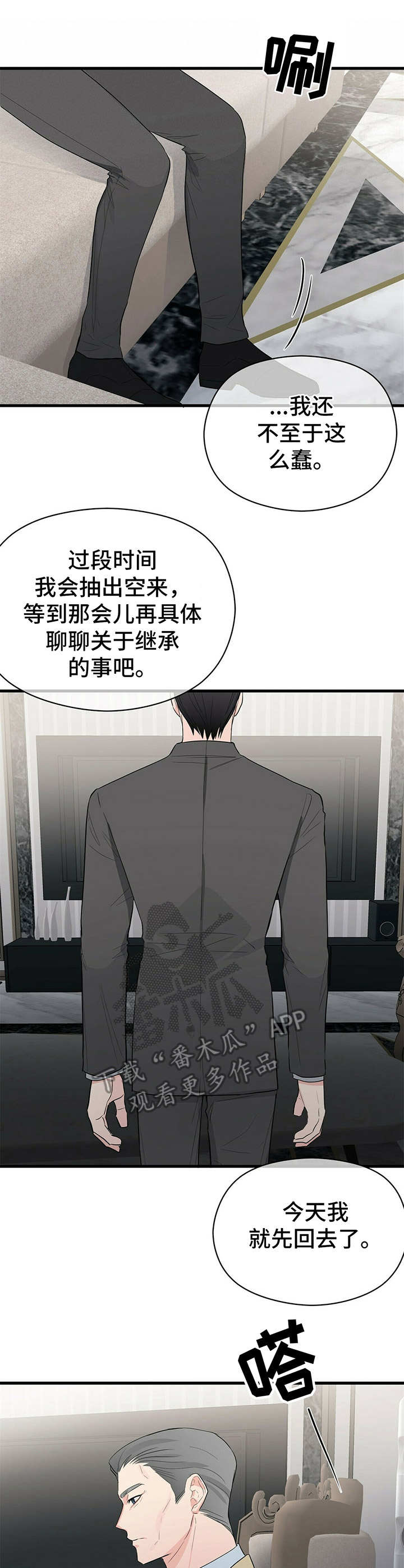 无味轨迹 总裁 恋爱 作者介绍漫画,第21章：拉拢2图