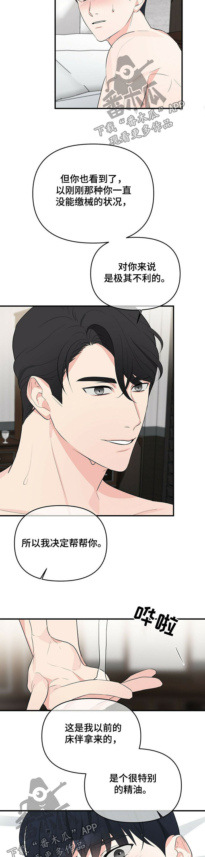 无味轨迹 总裁 恋爱 作者介绍漫画,第24章：与你无关1图