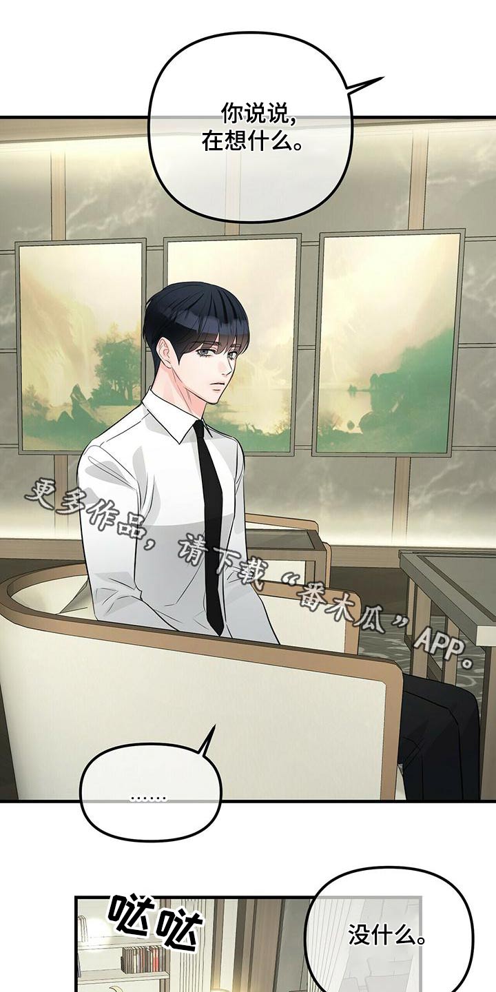 无味轨迹 总裁 恋爱 作者介绍漫画,第95章：继承1图