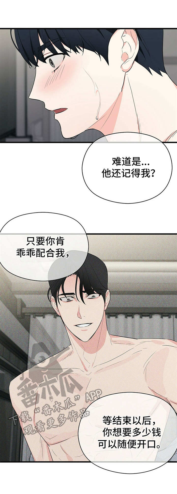 无味轨迹 总裁 恋爱 作者介绍漫画,第17章：清醒2图