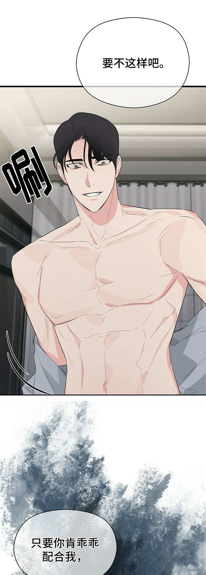 无味轨迹 总裁 恋爱 作者介绍漫画,第15章：受影响2图