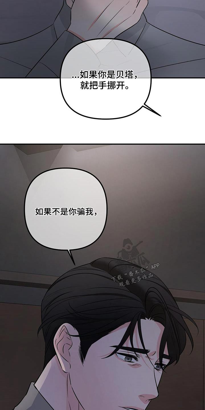 无味轨迹 总裁 恋爱 作者介绍漫画,第104章：一切2图