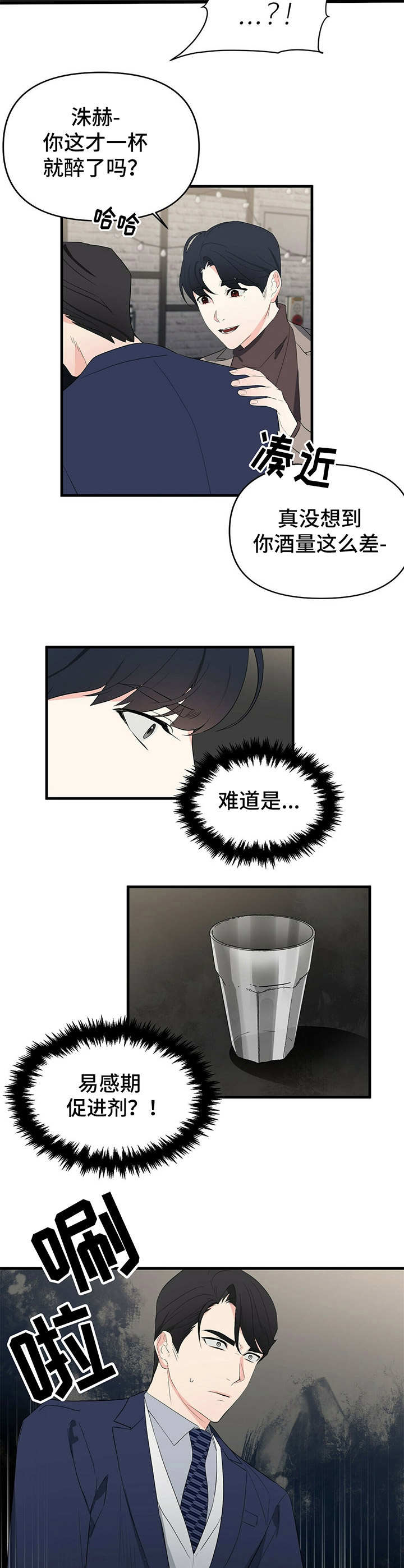 无味轨迹 总裁 恋爱 作者介绍漫画,第14章：促进剂1图
