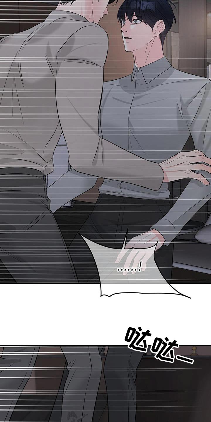 无味轨迹 总裁 恋爱 作者介绍漫画,第104章：一切1图