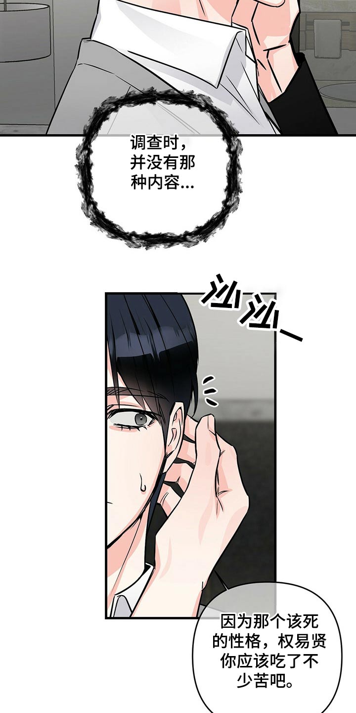 无味轨迹 总裁 恋爱 作者介绍漫画,第78章：刻印1图