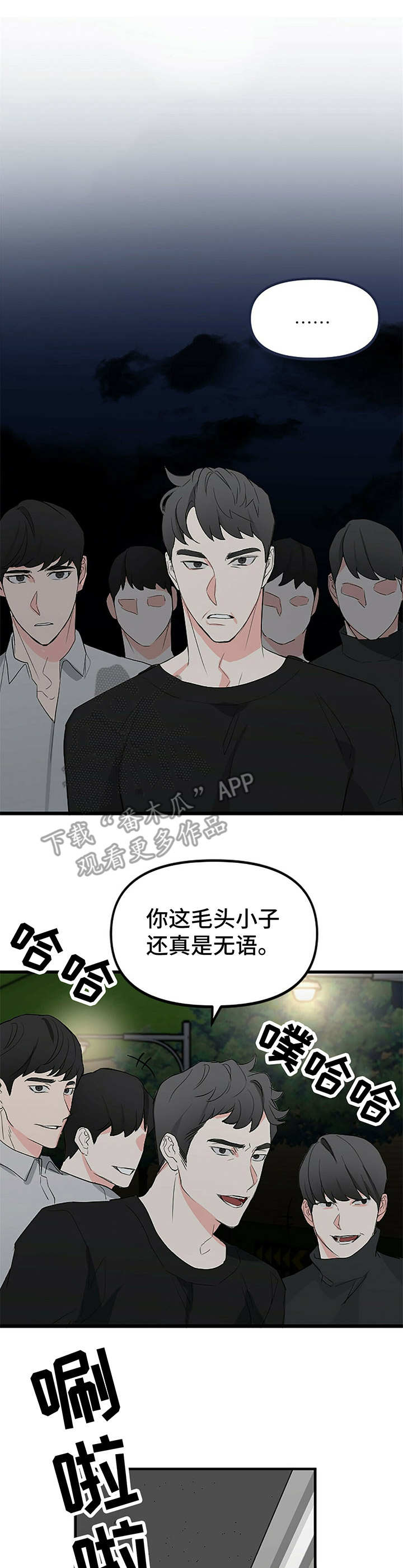 无味轨迹 总裁 恋爱 作者介绍漫画,第11章：干净利落1图