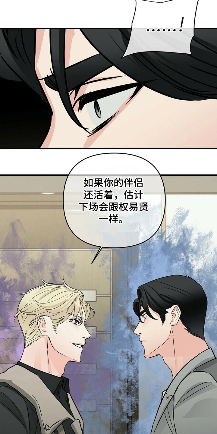无味轨迹 总裁 恋爱 作者介绍漫画,第71章：不能受伤2图