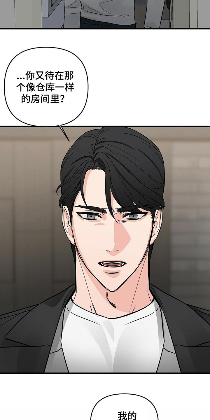 无味轨迹 总裁 恋爱 作者介绍漫画,第72章：回到那个房间2图