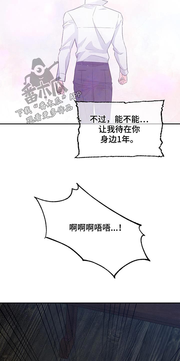 无味轨迹 总裁 恋爱 作者介绍漫画,第117章：痛哭流涕2图