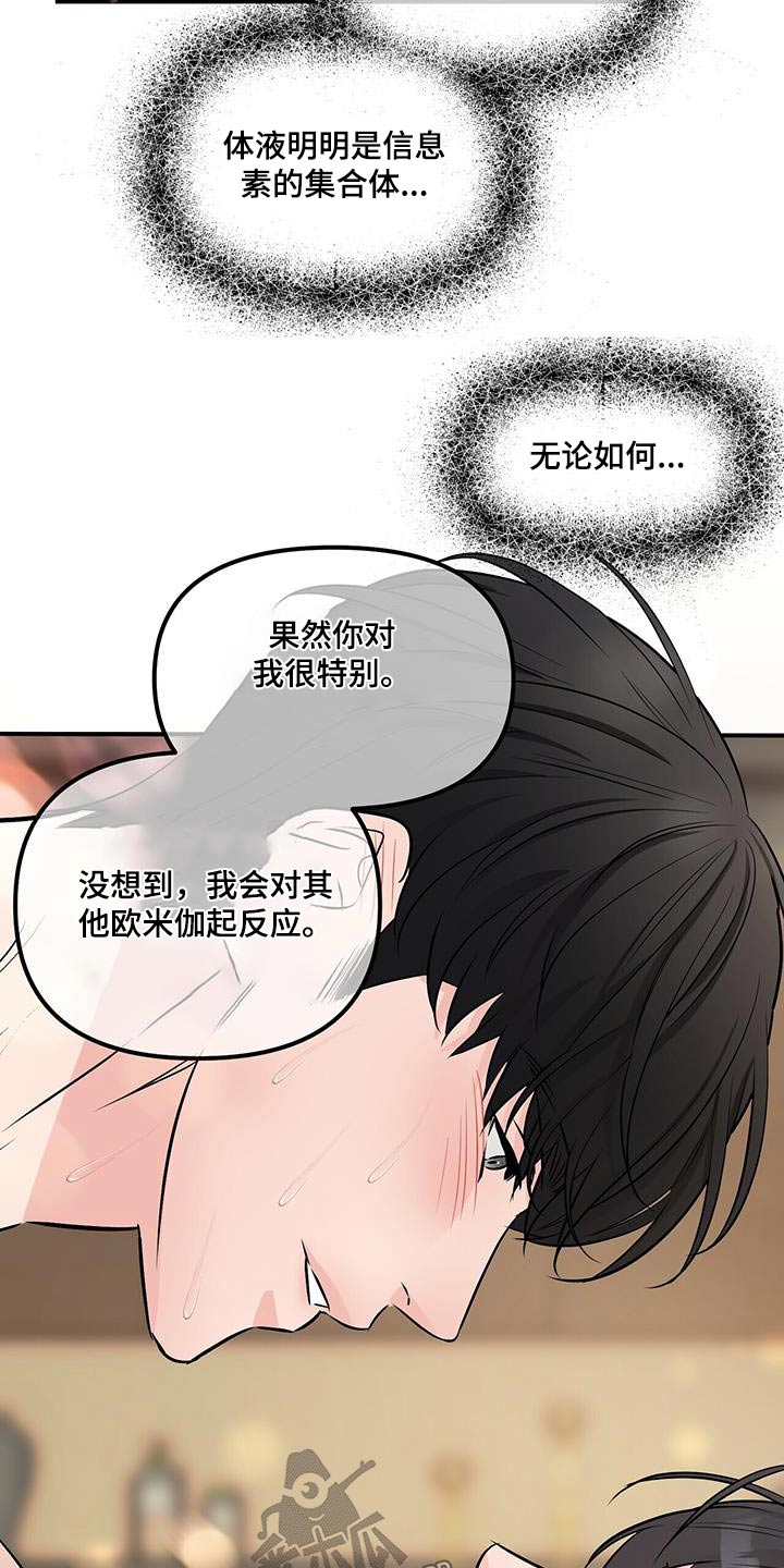 无味轨迹 总裁 恋爱 作者介绍漫画,第106章：抱歉1图