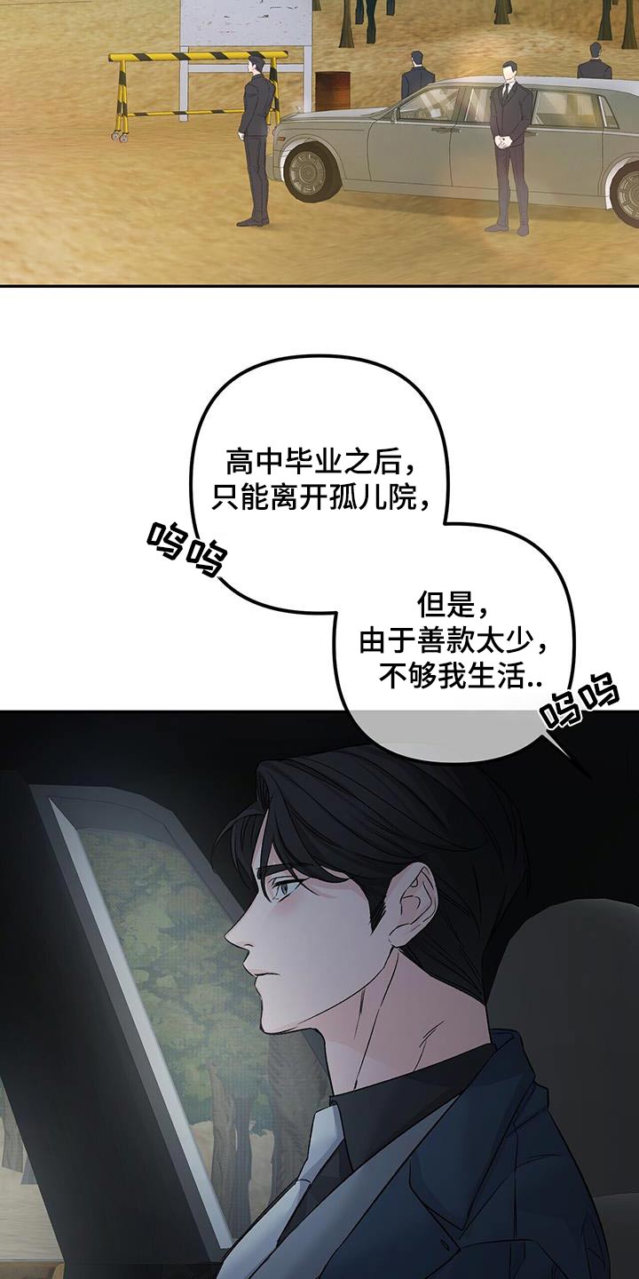 无味轨迹 总裁 恋爱 作者介绍漫画,第114章：和解2图