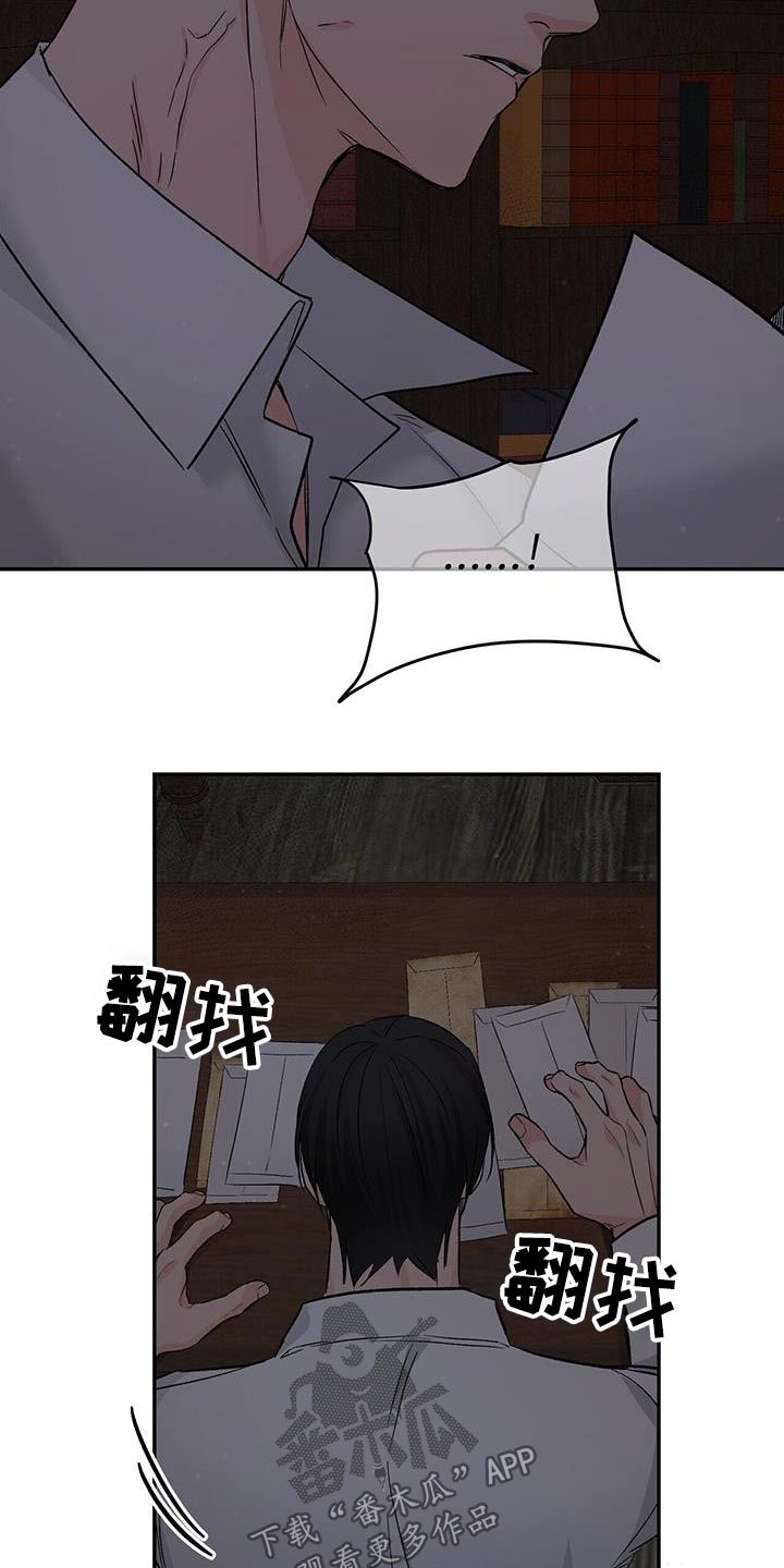 无味轨迹 总裁 恋爱 作者介绍漫画,第116章：信封2图