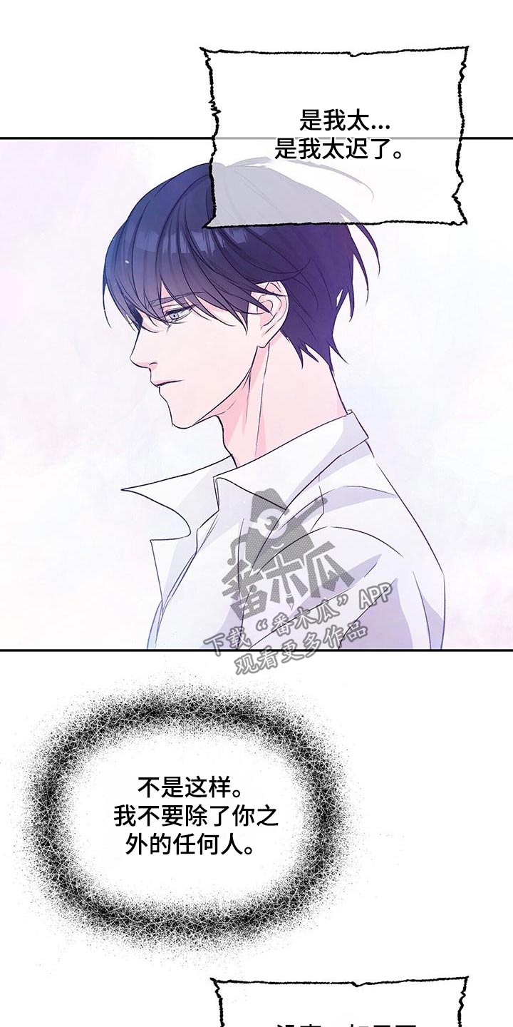 无味轨迹 总裁 恋爱 作者介绍漫画,第117章：痛哭流涕2图