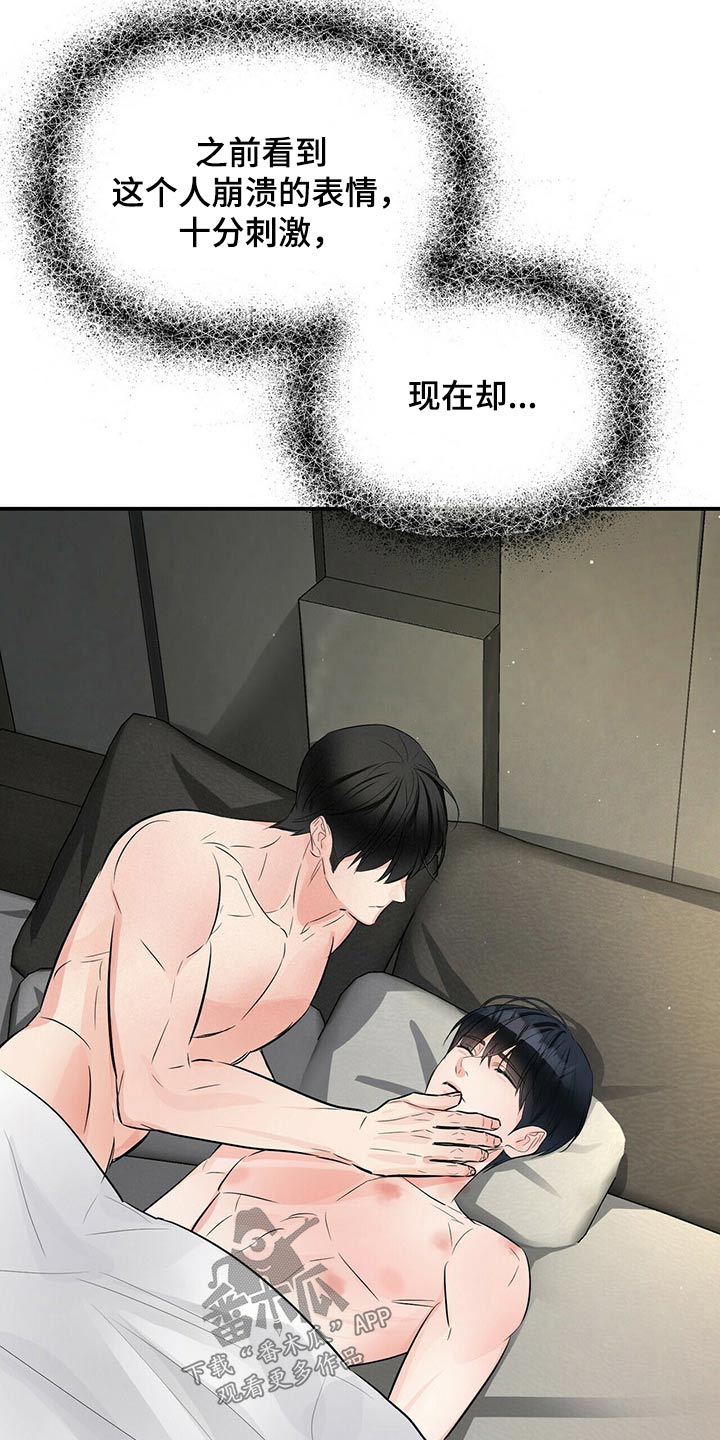 无味轨迹 总裁 恋爱 作者介绍漫画,第86章：假的1图