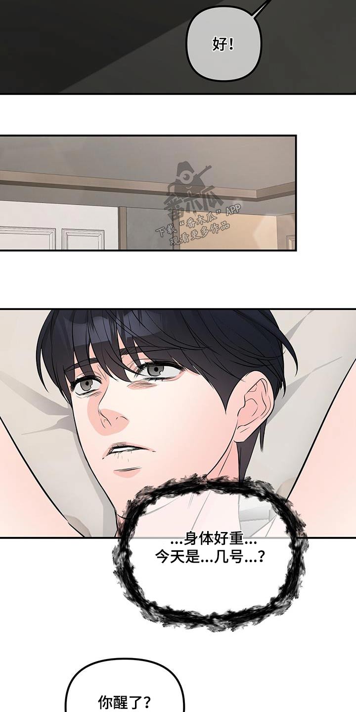 无味轨迹 总裁 恋爱 作者介绍漫画,第105章：优质1图