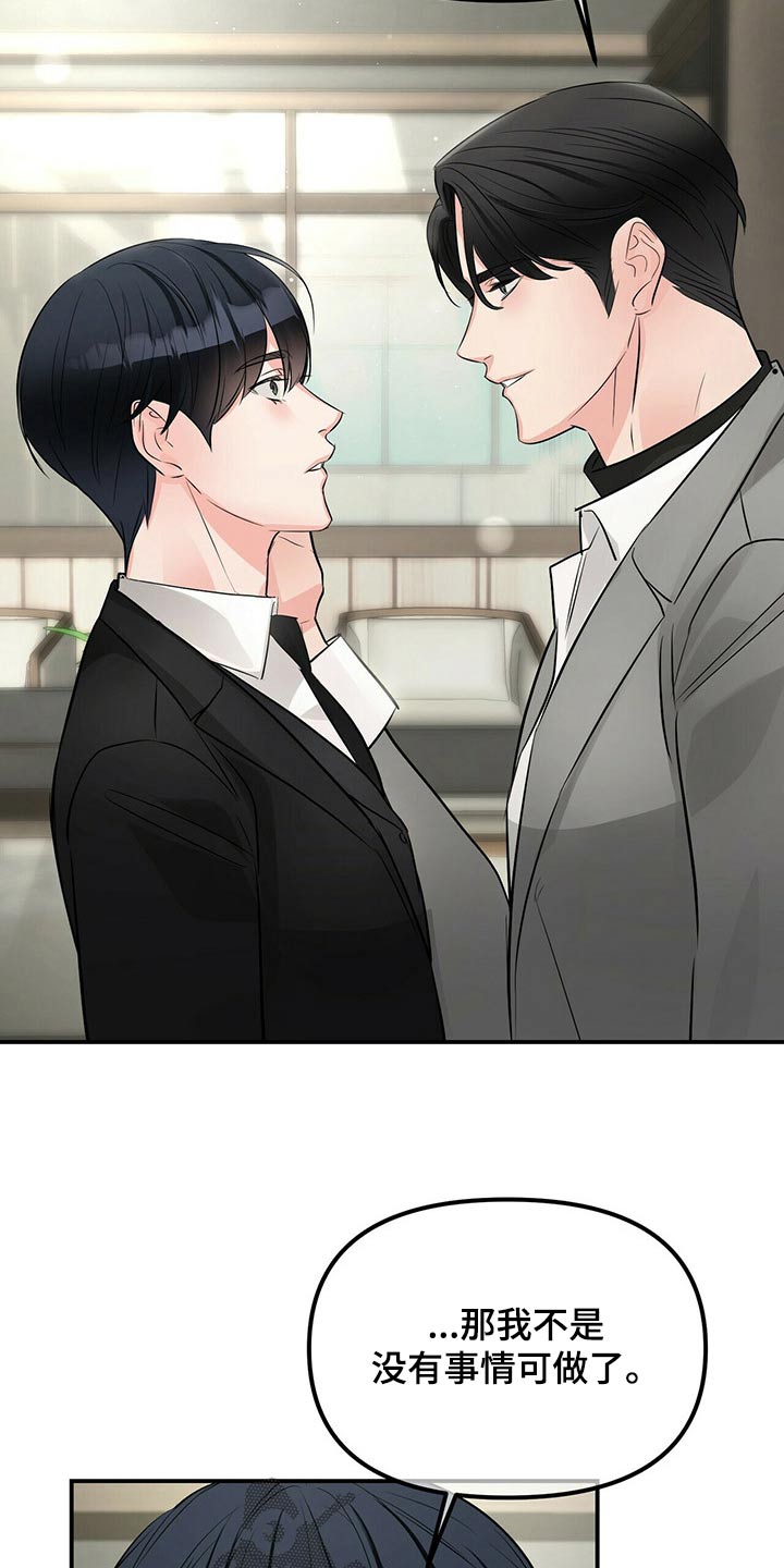 无味轨迹 总裁 恋爱 作者介绍漫画,第90章：不是我2图