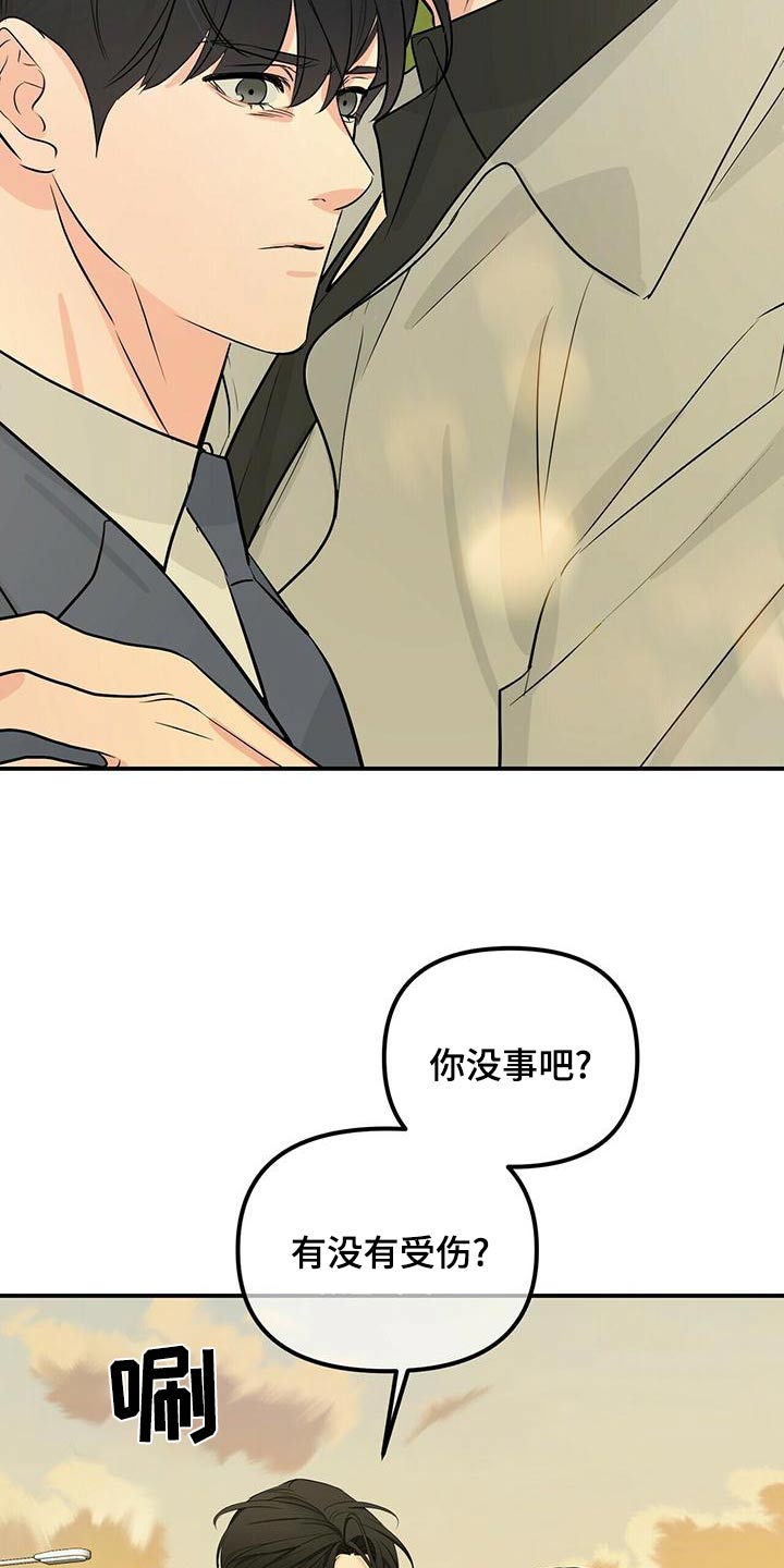 无味轨迹 总裁 恋爱 作者介绍漫画,第101章：失败2图