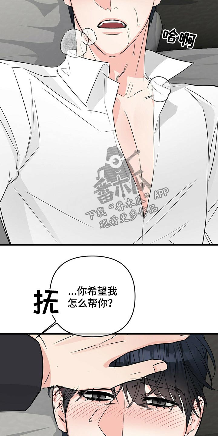 无味轨迹 总裁 恋爱 作者介绍漫画,第55章：选择1图