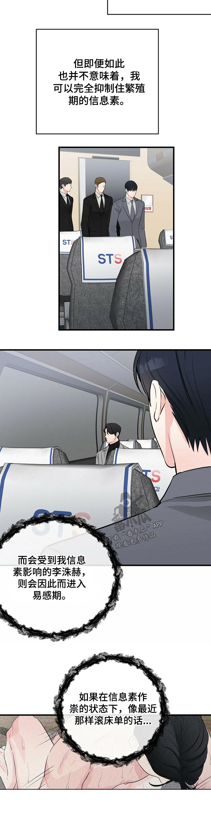 无味轨迹 总裁 恋爱 作者介绍漫画,第45章：药剂2图