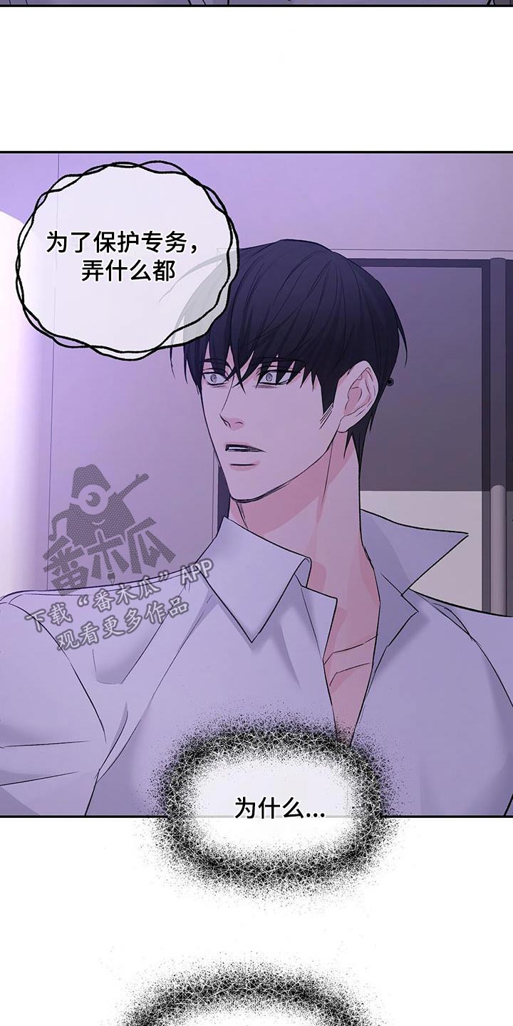 无味轨迹 总裁 恋爱 作者介绍漫画,第116章：信封1图