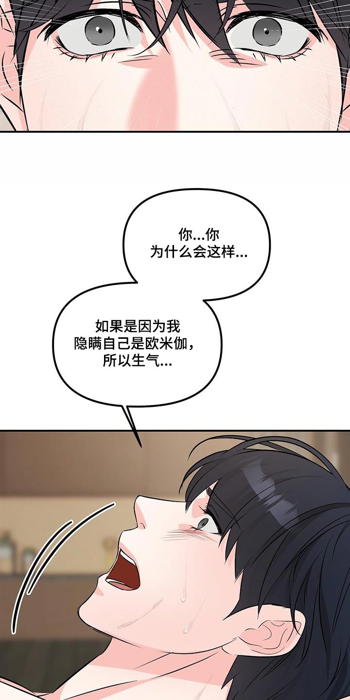 无味轨迹 总裁 恋爱 作者介绍漫画,第106章：抱歉1图