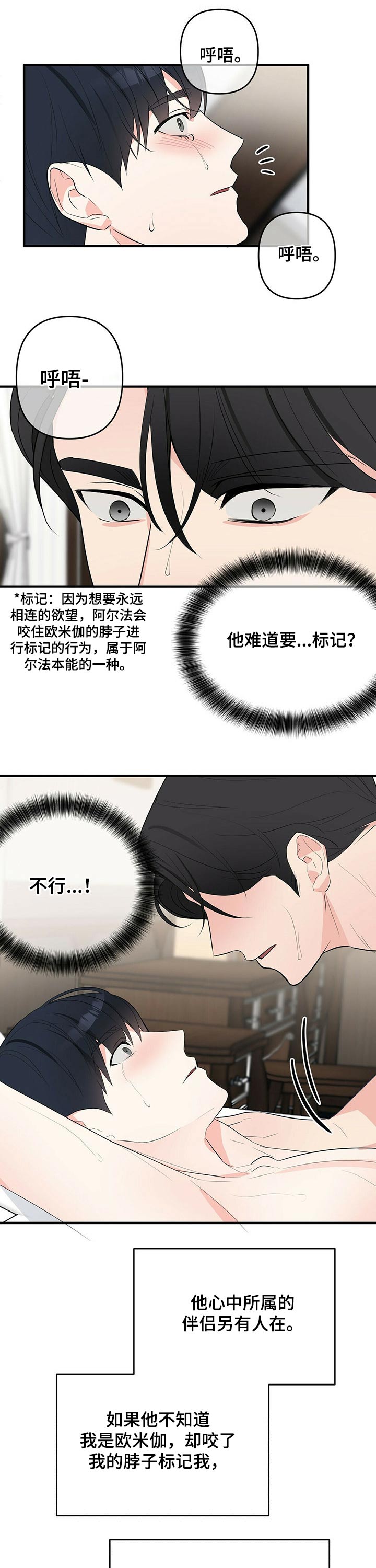 无味轨迹 总裁 恋爱 作者介绍漫画,第25章：伴侣2图