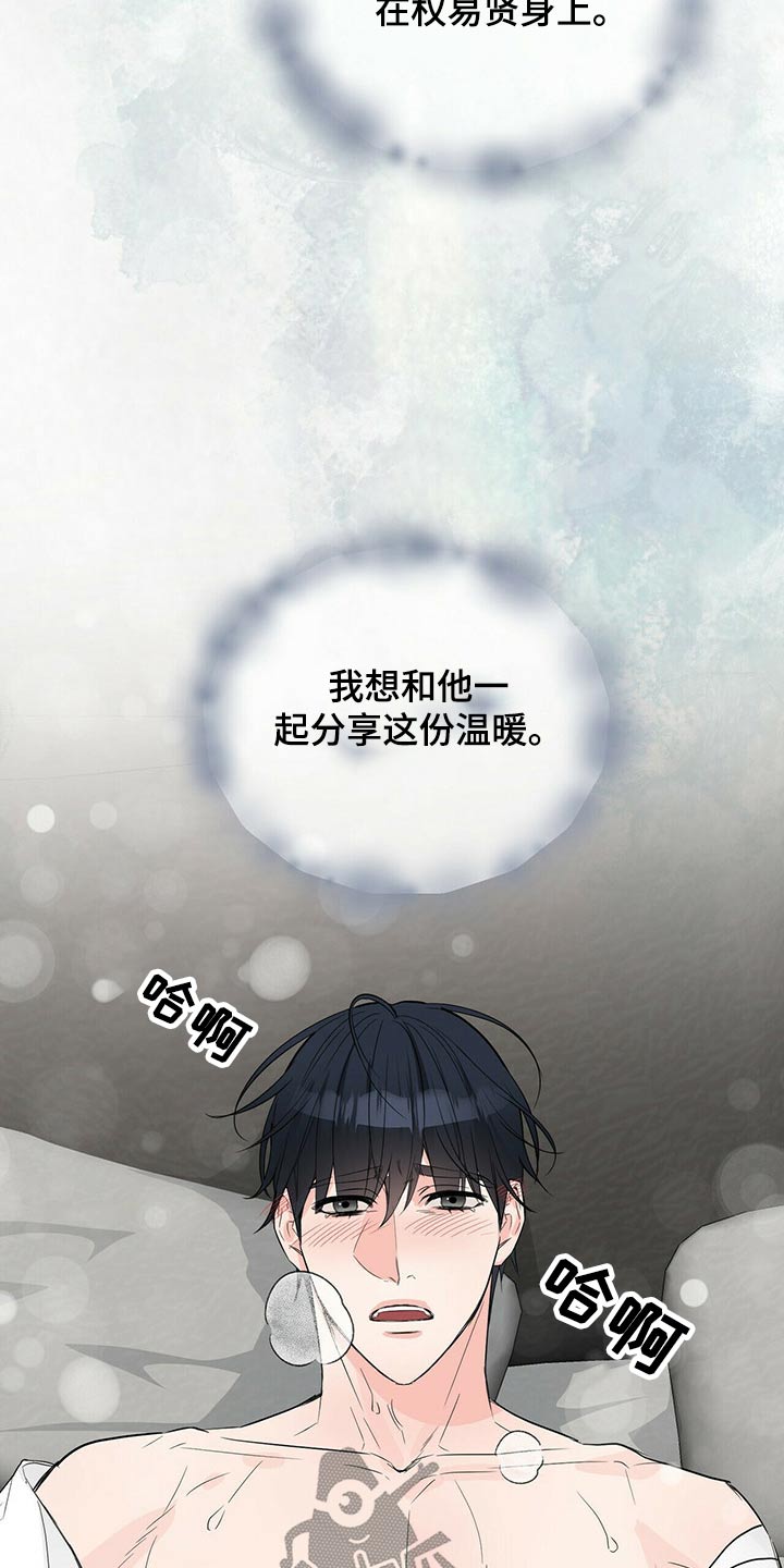 无味轨迹 总裁 恋爱 作者介绍漫画,第56章：感官2图