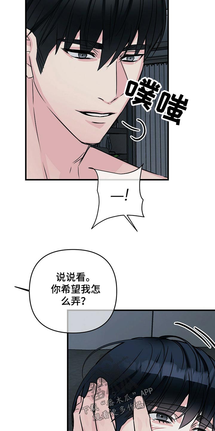 无味轨迹 总裁 恋爱 作者介绍漫画,第68章：选择权2图