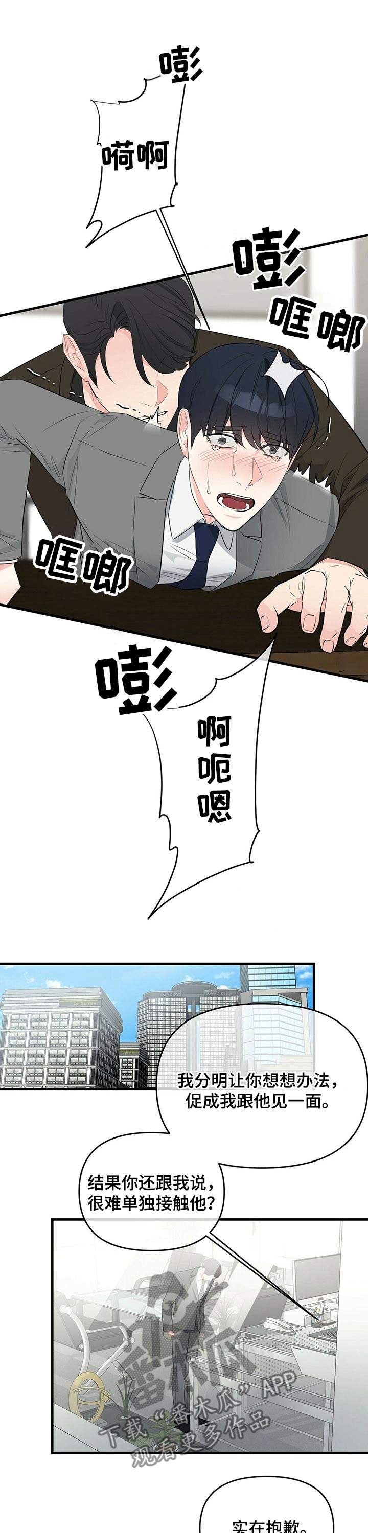 无味轨迹 总裁 恋爱 作者介绍漫画,第32章：保镖2图