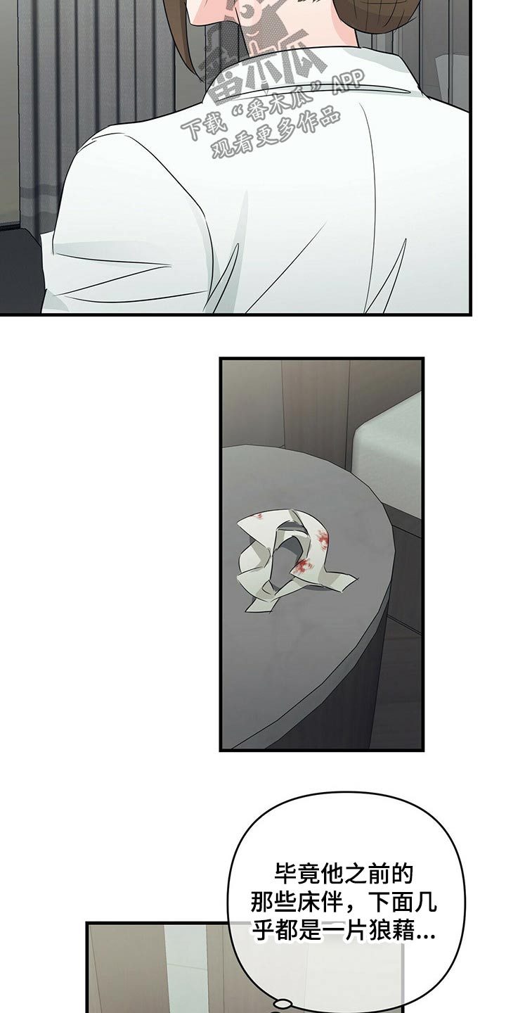 无味轨迹 总裁 恋爱 作者介绍漫画,第59章：苏醒1图