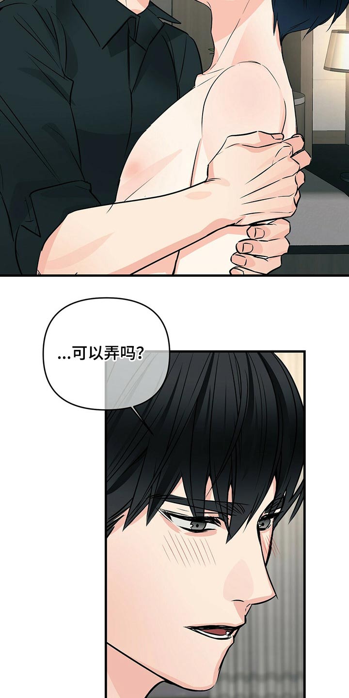 无味轨迹 总裁 恋爱 作者介绍漫画,第83章：随便1图