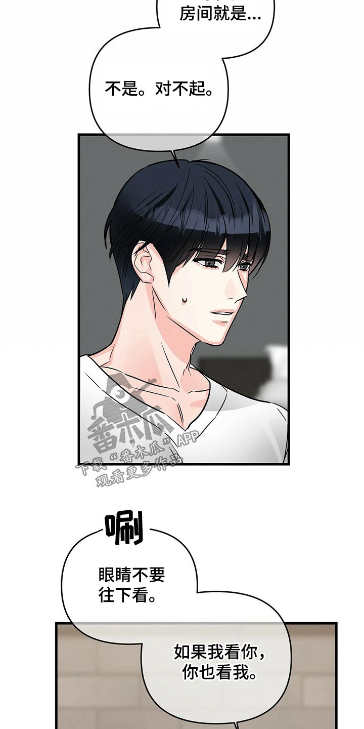 无味轨迹 总裁 恋爱 作者介绍漫画,第72章：回到那个房间1图